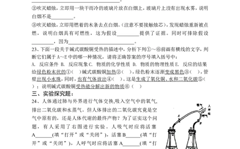 第一单元走进化学世界单元练习题_初中化学_01.人教版初中化学_01.初中化学课件PPT--教案--试题_初中化学&mdash;课件&mdash;教案&mdash;试题-推荐_9年级上课件教案试题_9年级上试题_第1单元