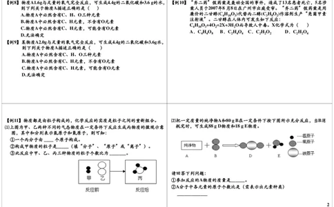 质量守恒定律重难点梳理及常考题型_初中化学_01.人教版初中化学_02.初中化学教学视频_2.初中化学--教学视频--带讲义_新初三化学年卡菁英班（全国人教版）
