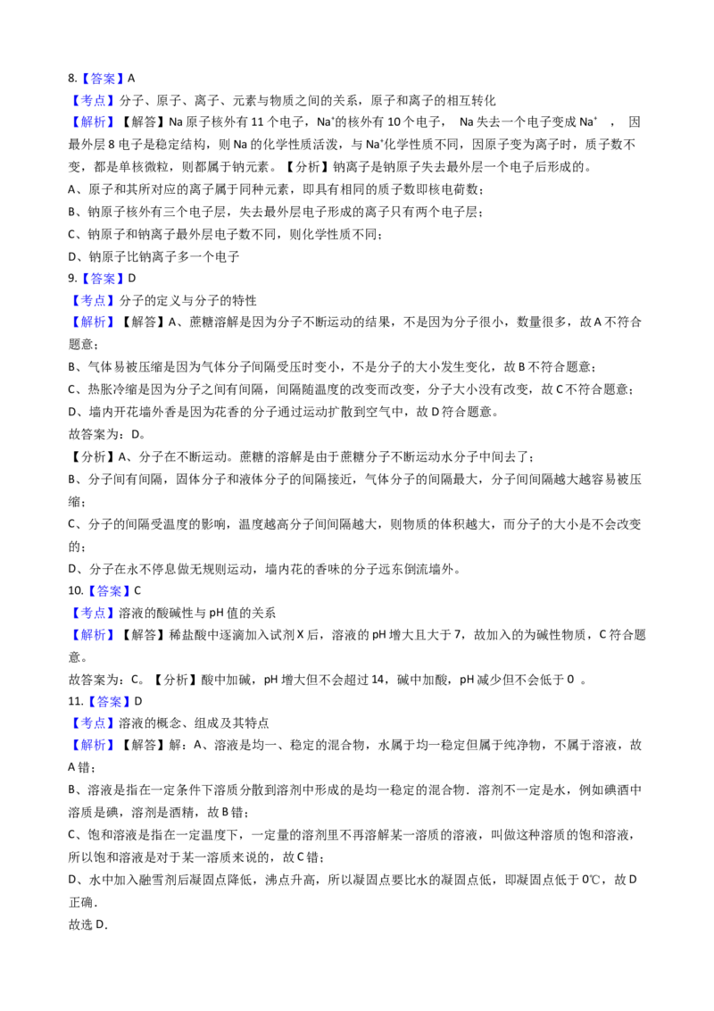 山东省泰安市岱岳区新城实验中学2017-2018学年九年级上学期化学期末考试试卷（解析版）_初中化学_01.人教版初中化学_01.初中化学课件PPT--教案--试题_初中化学18年试卷