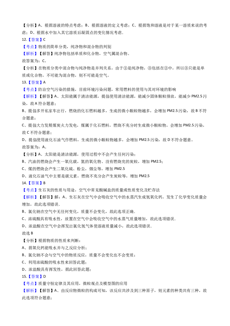 山东省泰安市岱岳区新城实验中学2017-2018学年九年级上学期化学期末考试试卷（解析版）_初中化学_01.人教版初中化学_01.初中化学课件PPT--教案--试题_初中化学18年试卷