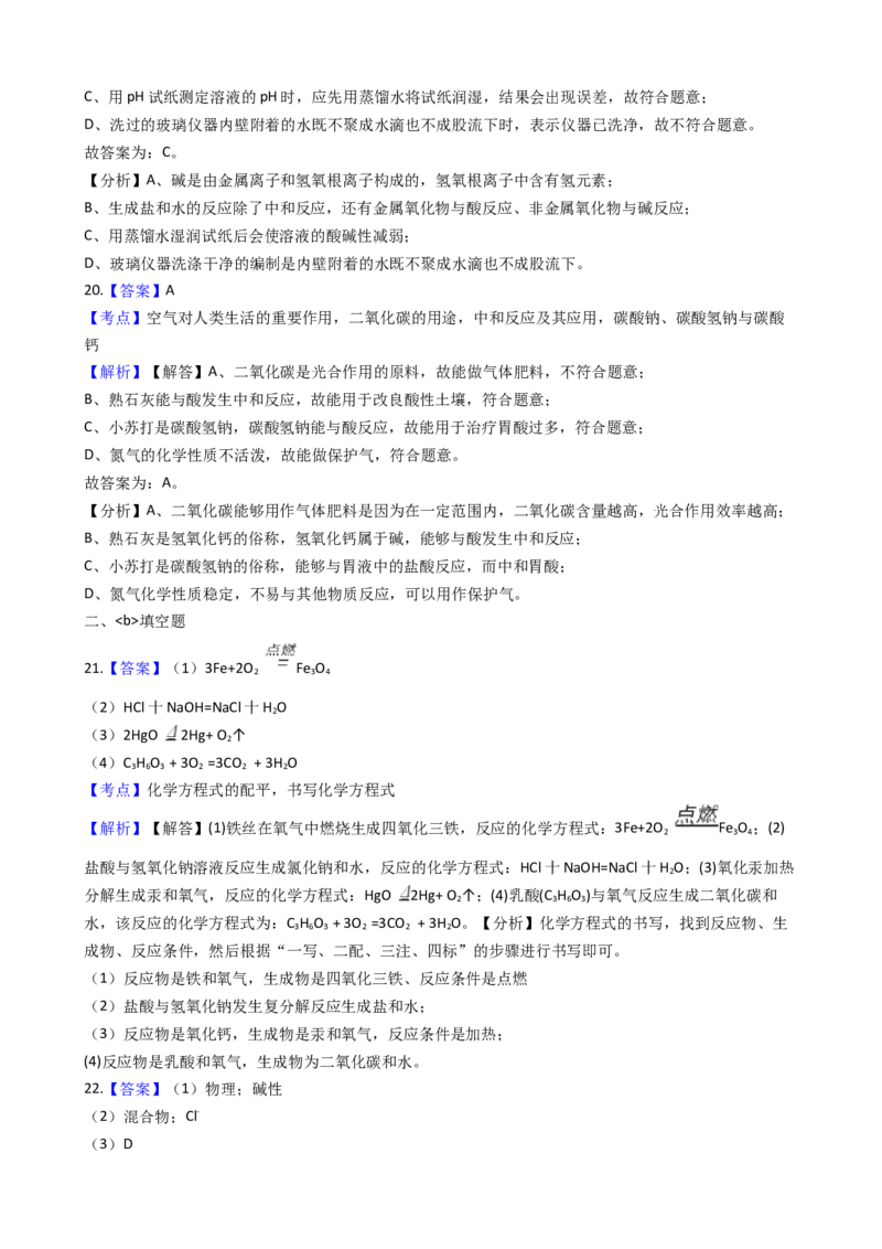 山东省泰安市岱岳区新城实验中学2017-2018学年九年级上学期化学期末考试试卷（解析版）_初中化学_01.人教版初中化学_01.初中化学课件PPT--教案--试题_初中化学18年试卷
