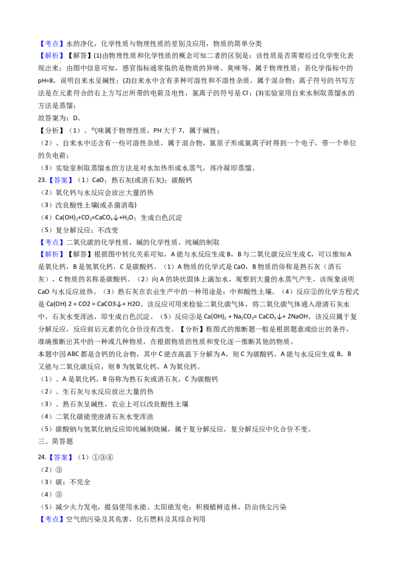 山东省泰安市岱岳区新城实验中学2017-2018学年九年级上学期化学期末考试试卷（解析版）_初中化学_01.人教版初中化学_01.初中化学课件PPT--教案--试题_初中化学18年试卷