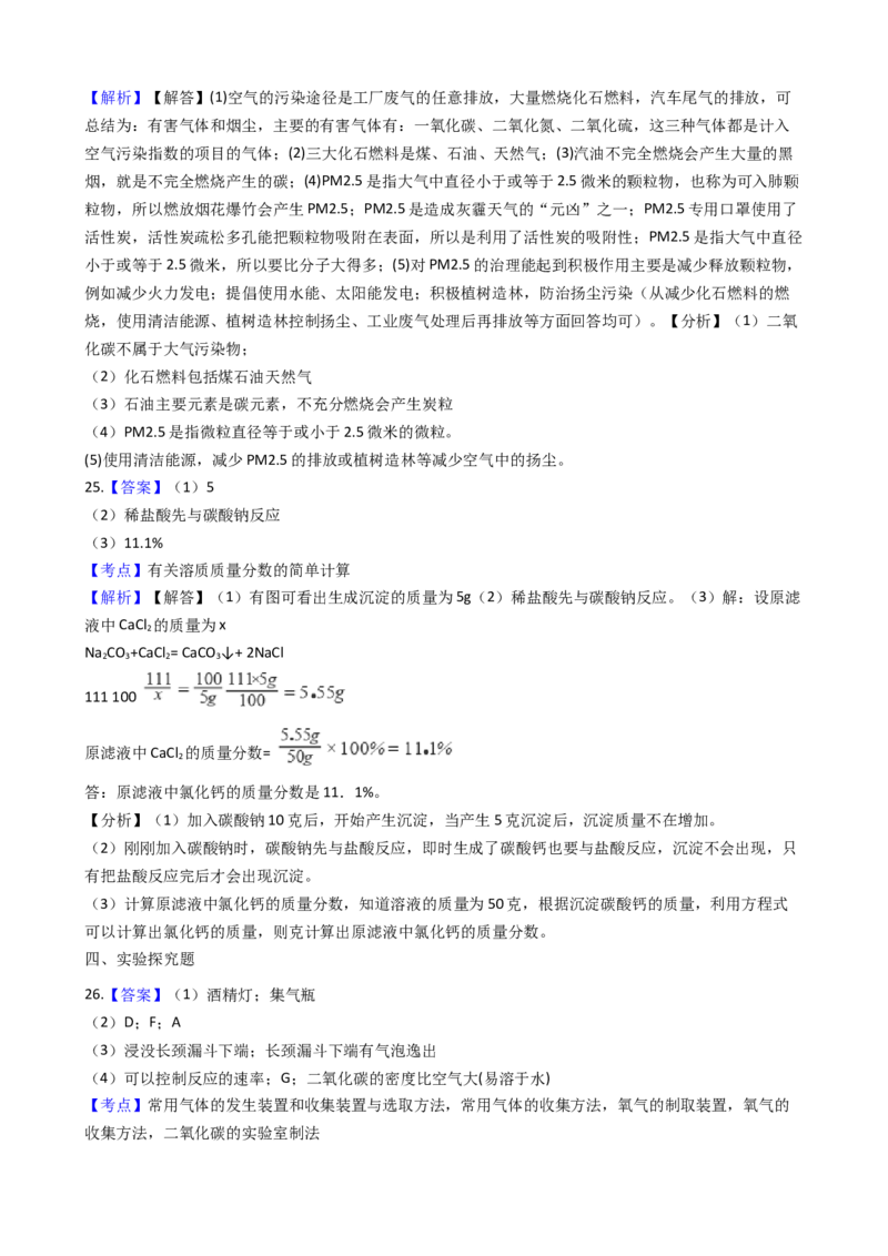 山东省泰安市岱岳区新城实验中学2017-2018学年九年级上学期化学期末考试试卷（解析版）_初中化学_01.人教版初中化学_01.初中化学课件PPT--教案--试题_初中化学18年试卷
