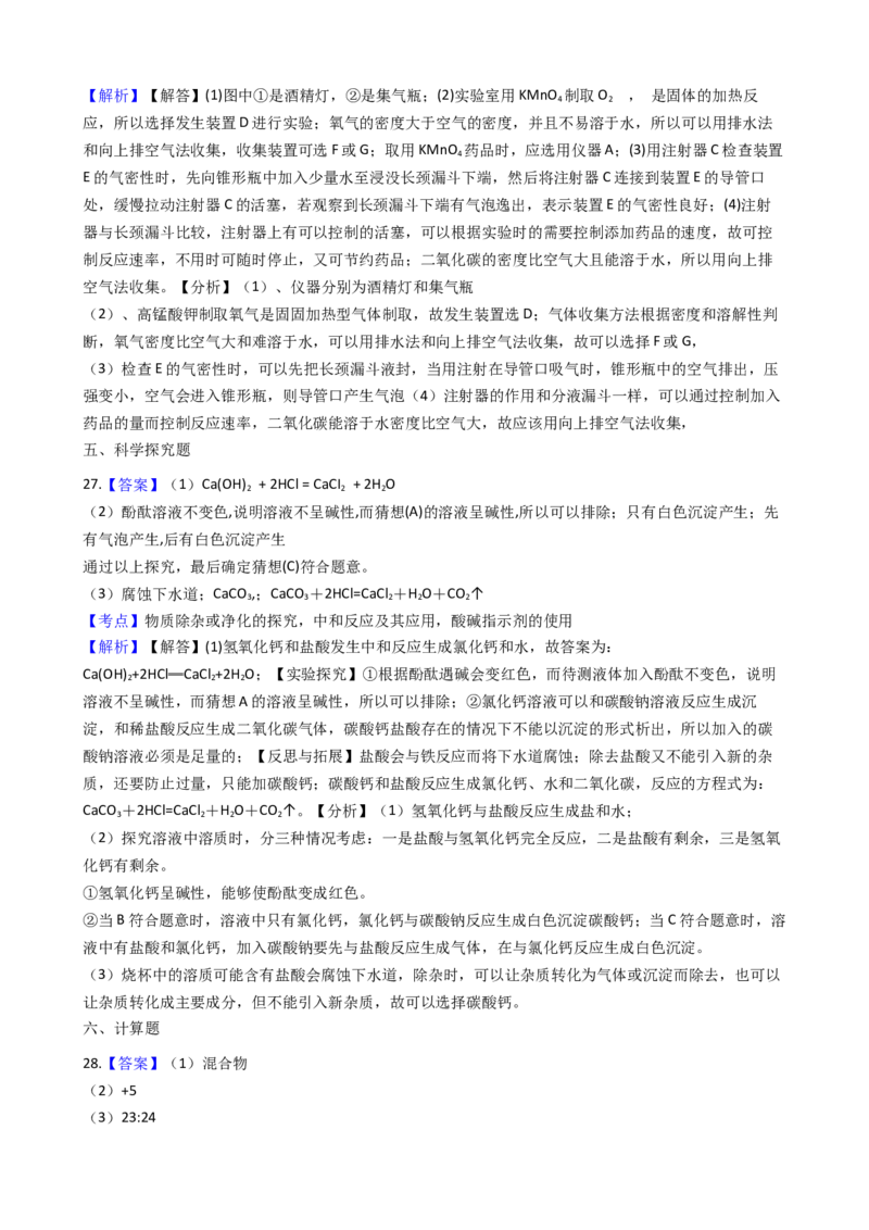 山东省泰安市岱岳区新城实验中学2017-2018学年九年级上学期化学期末考试试卷（解析版）_初中化学_01.人教版初中化学_01.初中化学课件PPT--教案--试题_初中化学18年试卷