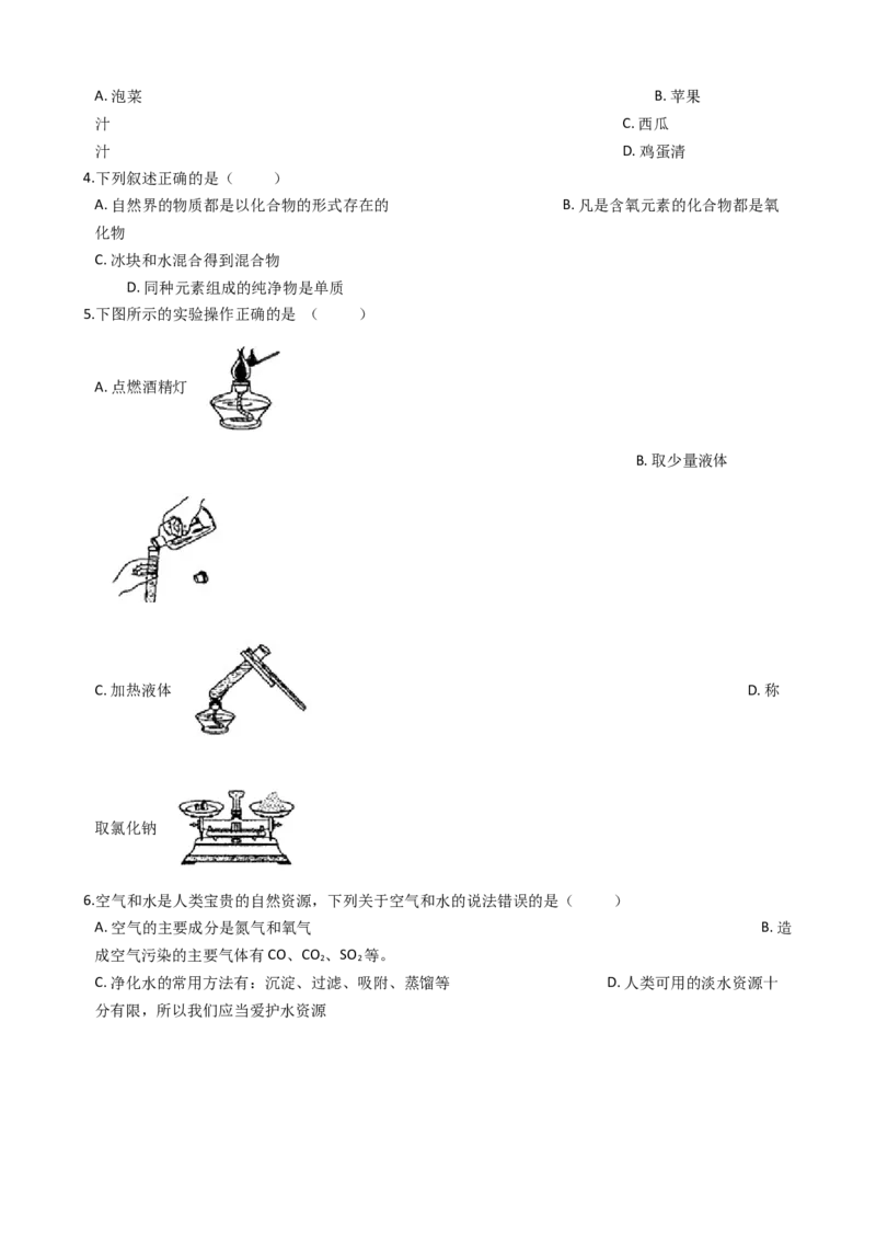 山东省泰安市岱岳区新城实验中学2017-2018学年九年级上学期化学期末考试试卷（解析版）_初中化学_01.人教版初中化学_01.初中化学课件PPT--教案--试题_初中化学18年试卷