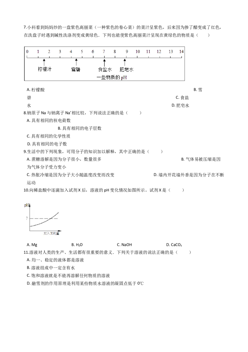 山东省泰安市岱岳区新城实验中学2017-2018学年九年级上学期化学期末考试试卷（解析版）_初中化学_01.人教版初中化学_01.初中化学课件PPT--教案--试题_初中化学18年试卷