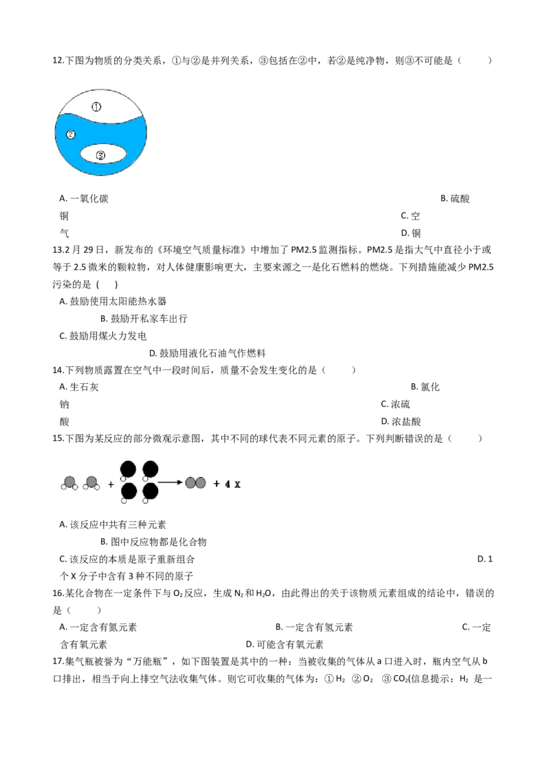 山东省泰安市岱岳区新城实验中学2017-2018学年九年级上学期化学期末考试试卷（解析版）_初中化学_01.人教版初中化学_01.初中化学课件PPT--教案--试题_初中化学18年试卷