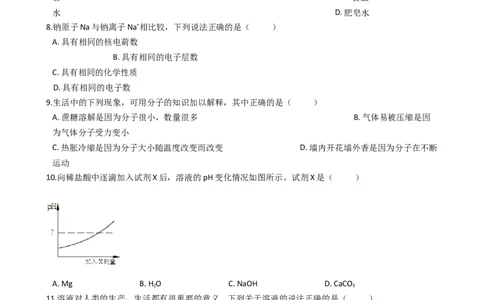 山东省泰安市岱岳区新城实验中学2017-2018学年九年级上学期化学期末考试试卷（解析版）_初中化学_01.人教版初中化学_01.初中化学课件PPT--教案--试题_初中化学18年试卷