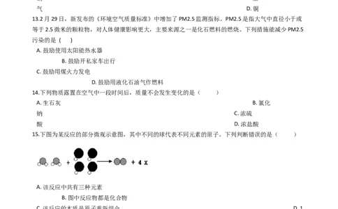 山东省泰安市岱岳区新城实验中学2017-2018学年九年级上学期化学期末考试试卷（解析版）_初中化学_01.人教版初中化学_01.初中化学课件PPT--教案--试题_初中化学18年试卷