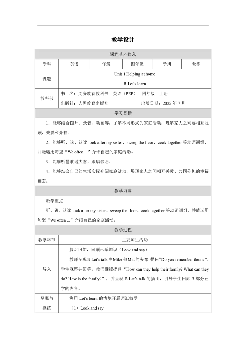 1Unit1Helpingathome_Unit1Helpingathome（第五课时）_教学设计5_26春四年级上下册人教版_四上英语合集人教版PEP英语四年级上册新教材（教学视频+课件+动画+音频+练习+教案）_人教pep3