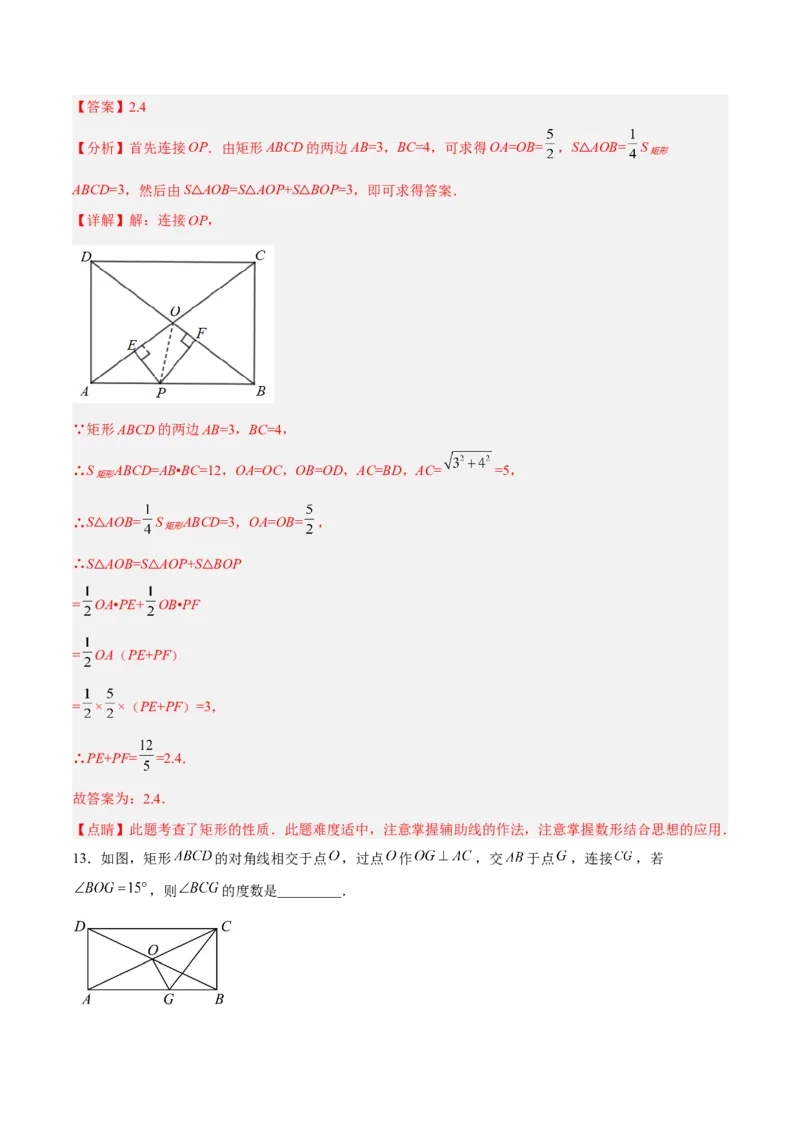 18.2.1矩形的性质（分层作业）-（人教版）（解析版）_初中数学_八年级数学下册（人教版）_分层作业