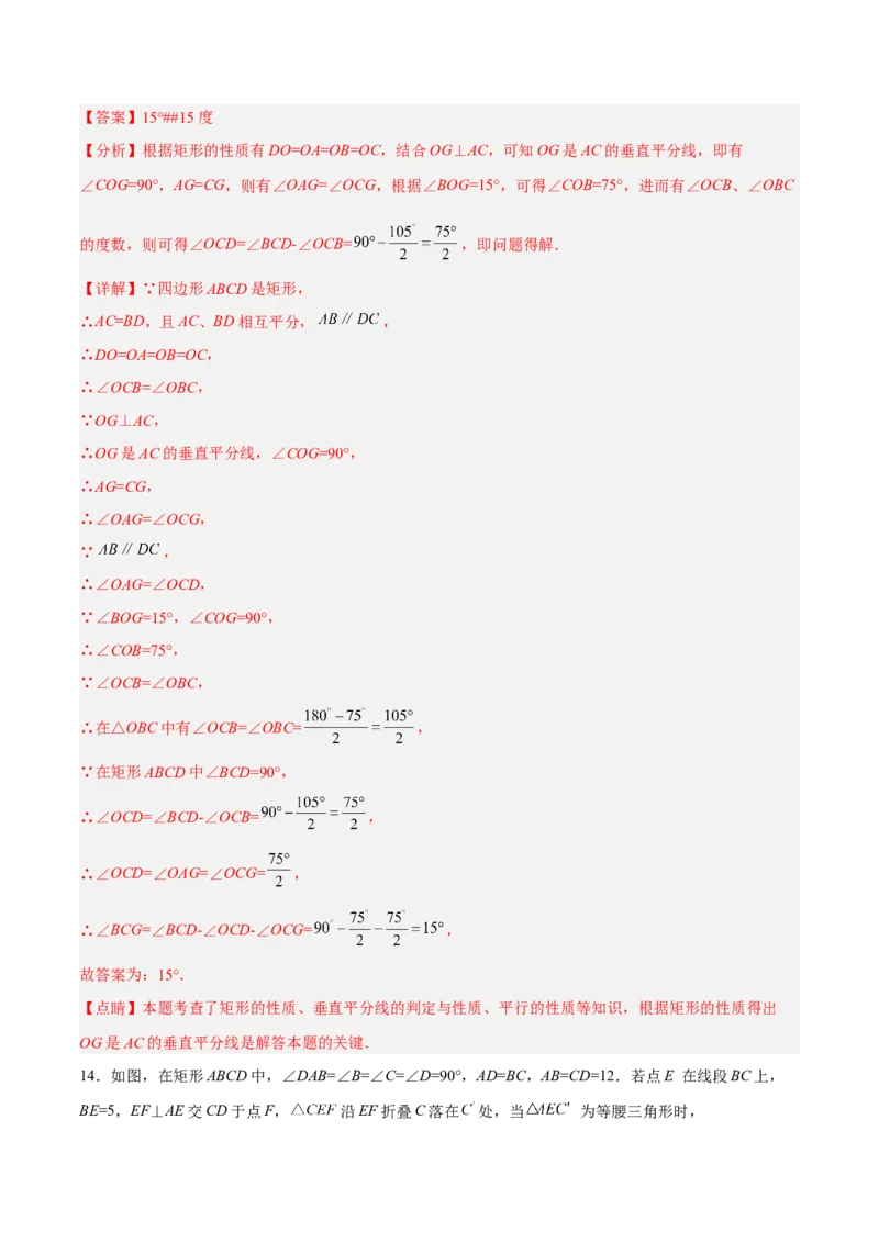 18.2.1矩形的性质（分层作业）-（人教版）（解析版）_初中数学_八年级数学下册（人教版）_分层作业
