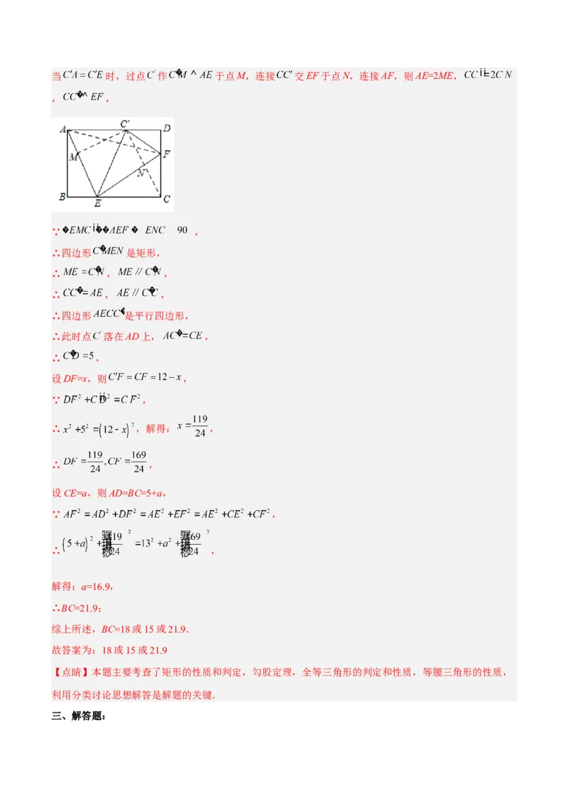 18.2.1矩形的性质（分层作业）-（人教版）（解析版）_初中数学_八年级数学下册（人教版）_分层作业