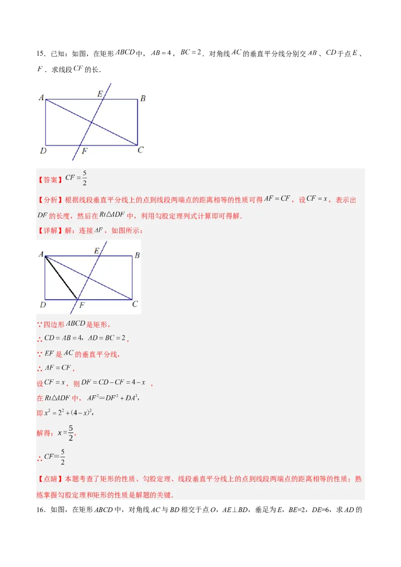 18.2.1矩形的性质（分层作业）-（人教版）（解析版）_初中数学_八年级数学下册（人教版）_分层作业