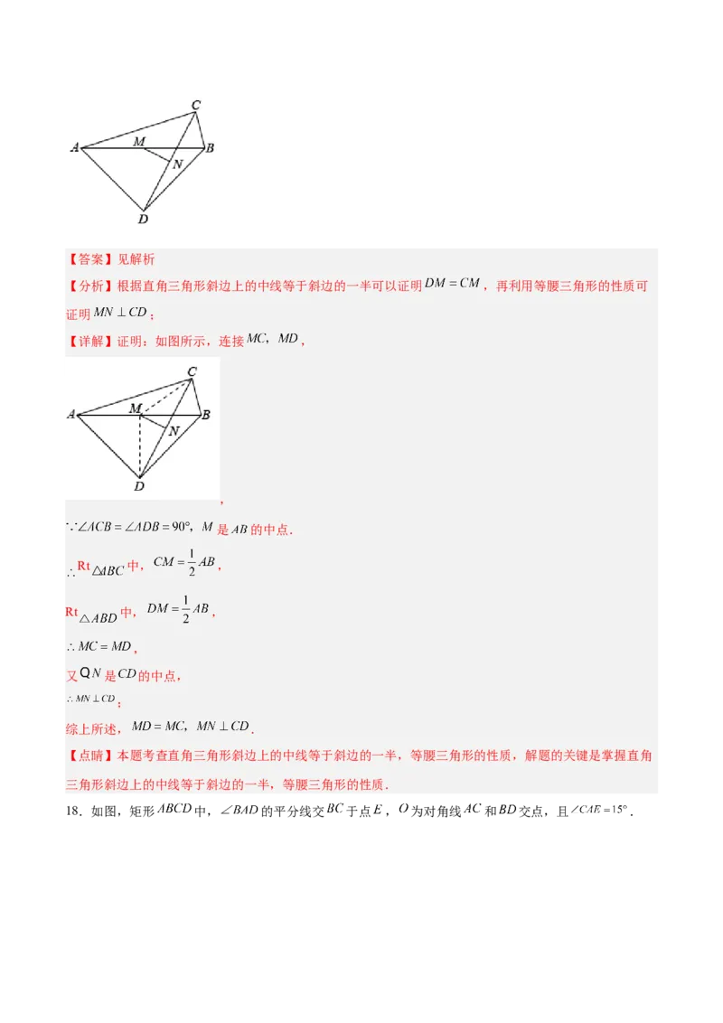 18.2.1矩形的性质（分层作业）-（人教版）（解析版）_初中数学_八年级数学下册（人教版）_分层作业