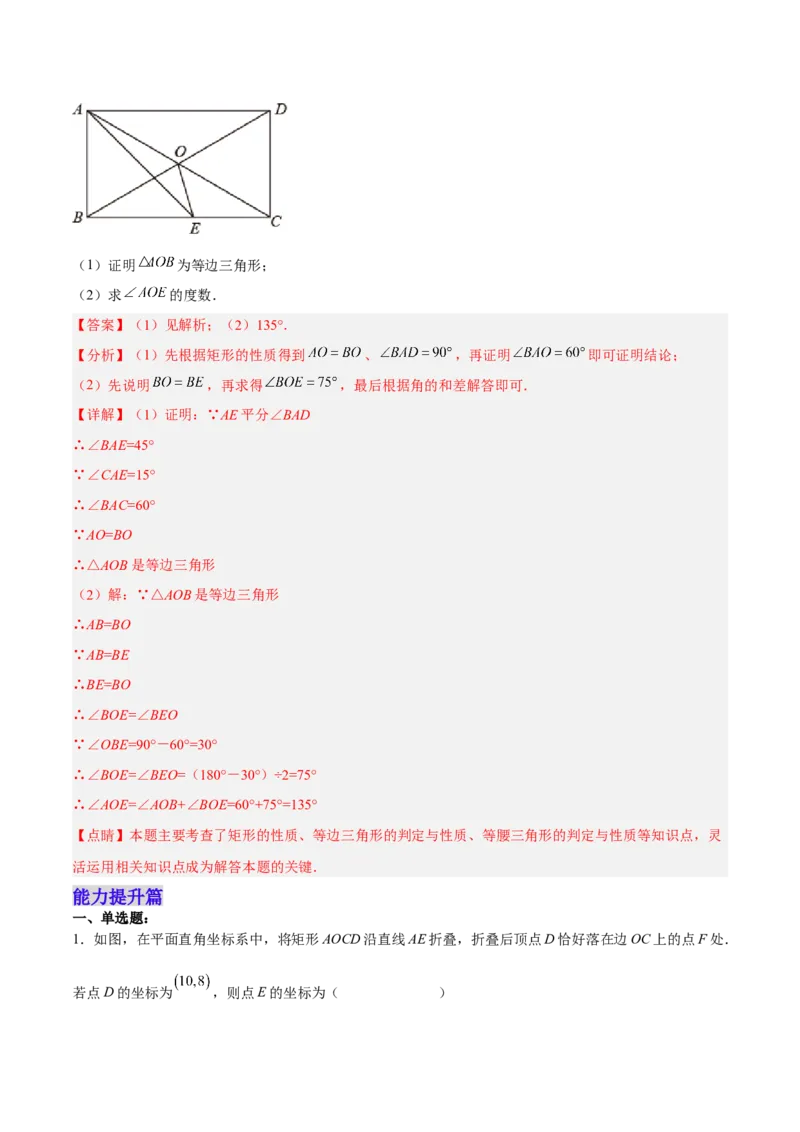 18.2.1矩形的性质（分层作业）-（人教版）（解析版）_初中数学_八年级数学下册（人教版）_分层作业