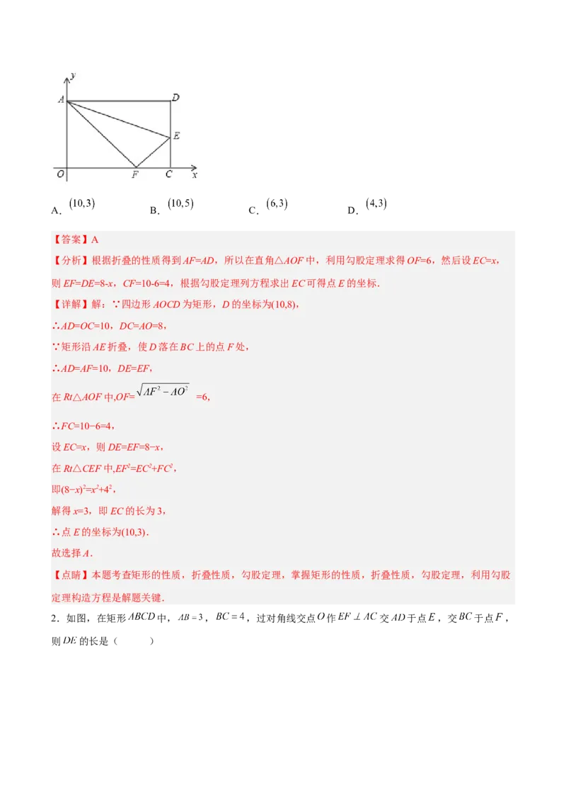 18.2.1矩形的性质（分层作业）-（人教版）（解析版）_初中数学_八年级数学下册（人教版）_分层作业