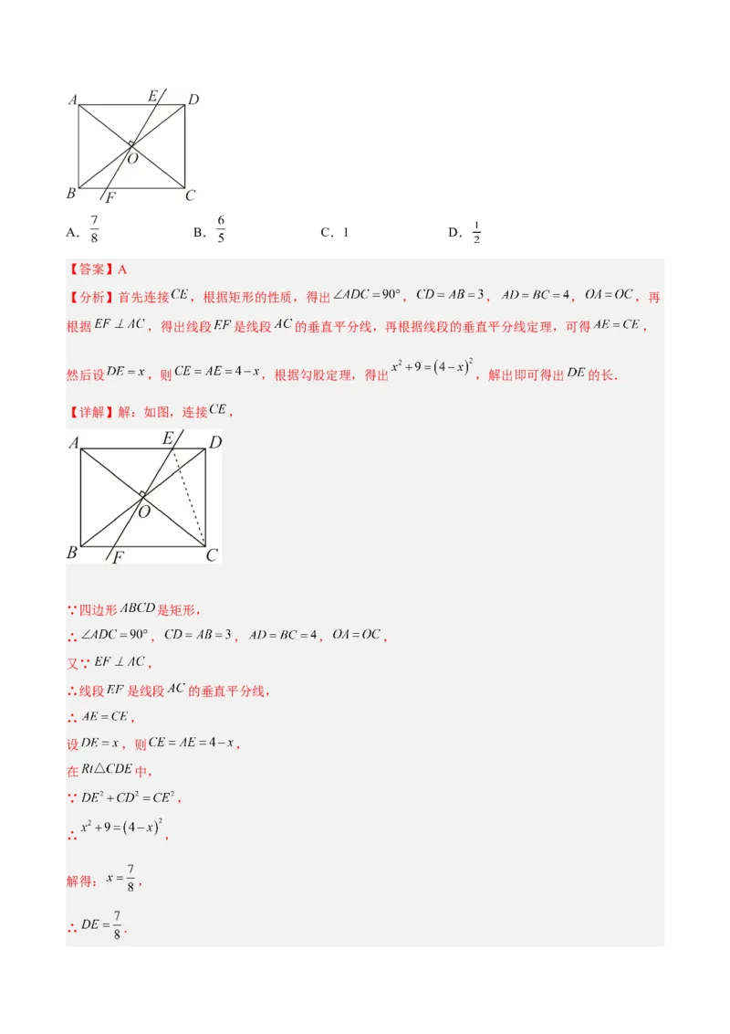 18.2.1矩形的性质（分层作业）-（人教版）（解析版）_初中数学_八年级数学下册（人教版）_分层作业