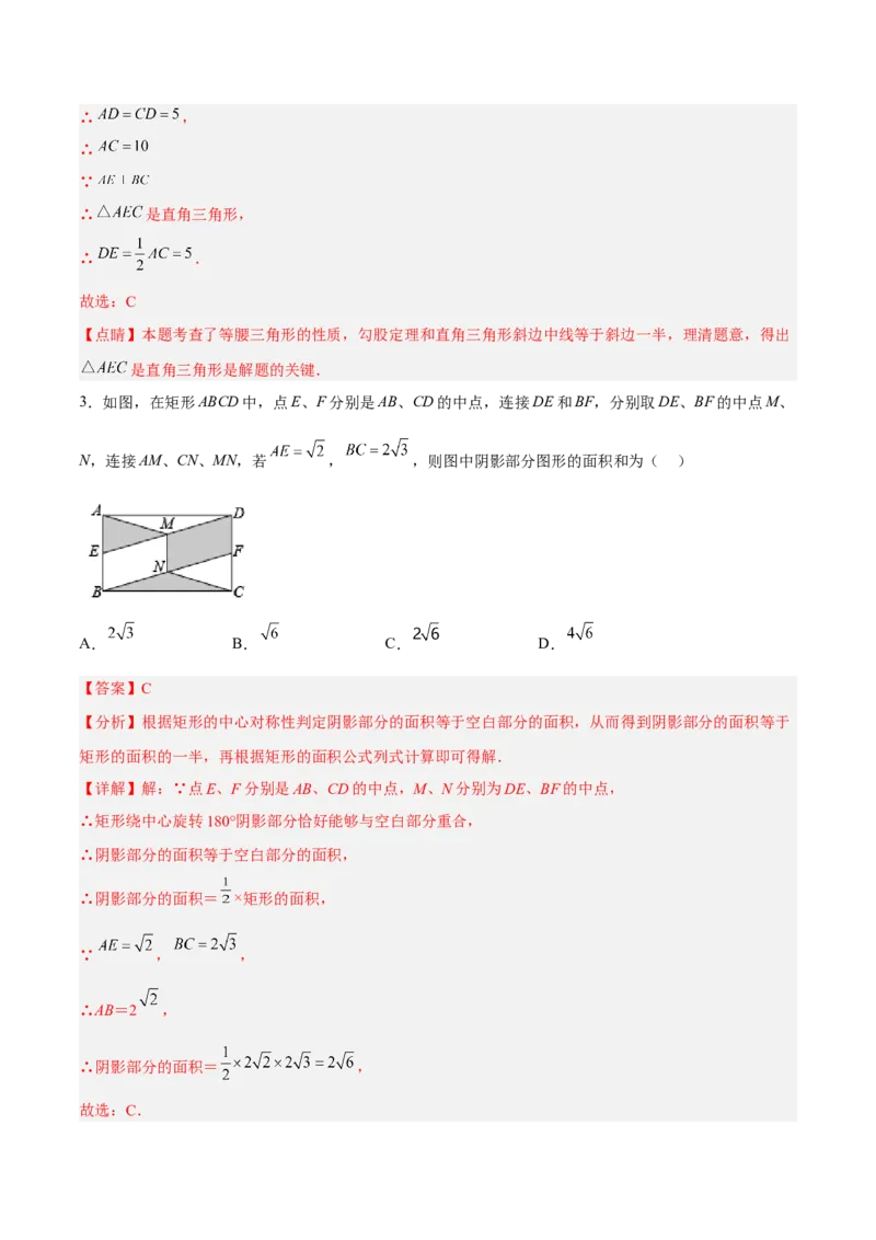18.2.1矩形的性质（分层作业）-（人教版）（解析版）_初中数学_八年级数学下册（人教版）_分层作业