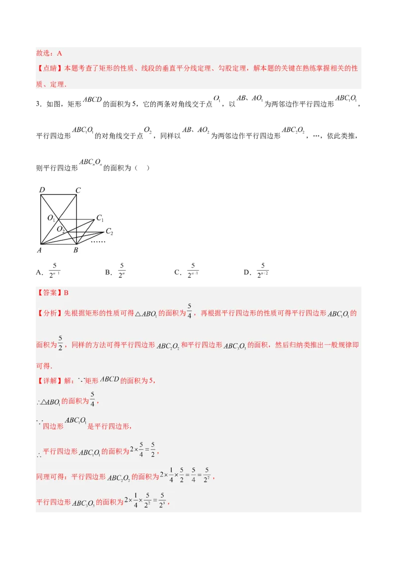18.2.1矩形的性质（分层作业）-（人教版）（解析版）_初中数学_八年级数学下册（人教版）_分层作业