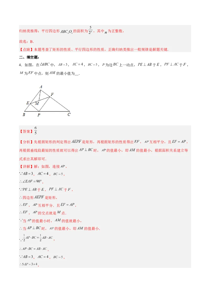 18.2.1矩形的性质（分层作业）-（人教版）（解析版）_初中数学_八年级数学下册（人教版）_分层作业