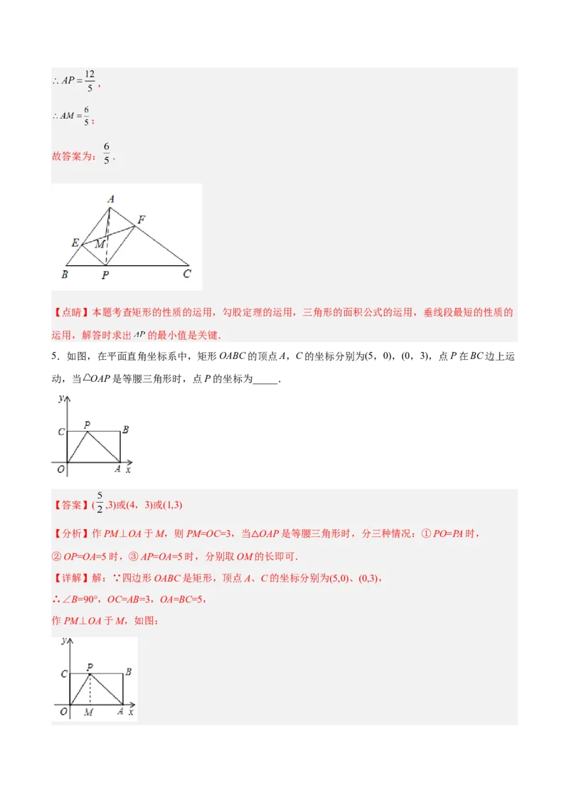 18.2.1矩形的性质（分层作业）-（人教版）（解析版）_初中数学_八年级数学下册（人教版）_分层作业