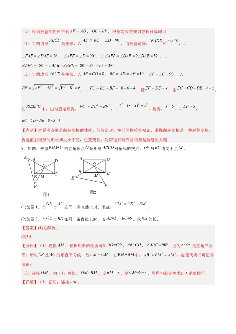 18.2.1矩形的性质（分层作业）-（人教版）（解析版）_初中数学_八年级数学下册（人教版）_分层作业
