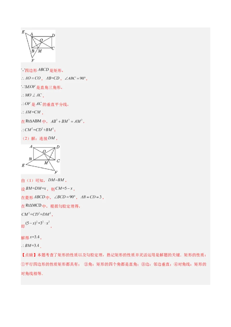 18.2.1矩形的性质（分层作业）-（人教版）（解析版）_初中数学_八年级数学下册（人教版）_分层作业