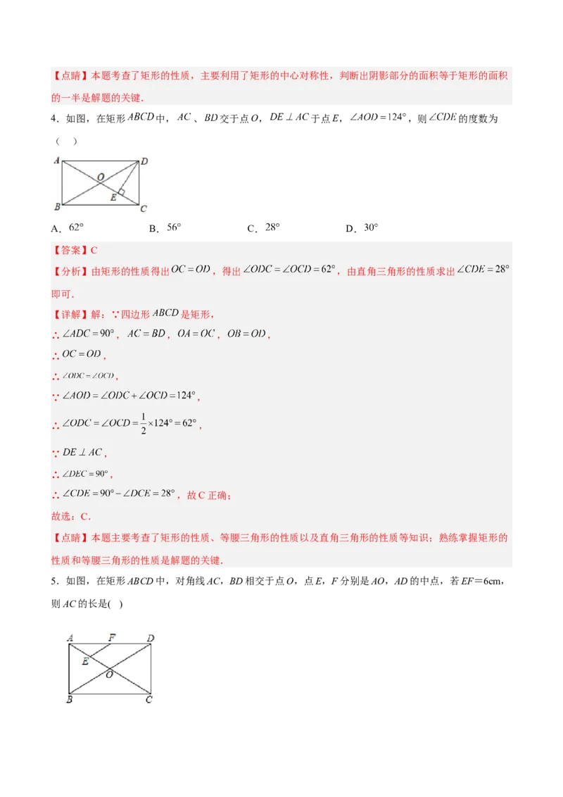 18.2.1矩形的性质（分层作业）-（人教版）（解析版）_初中数学_八年级数学下册（人教版）_分层作业