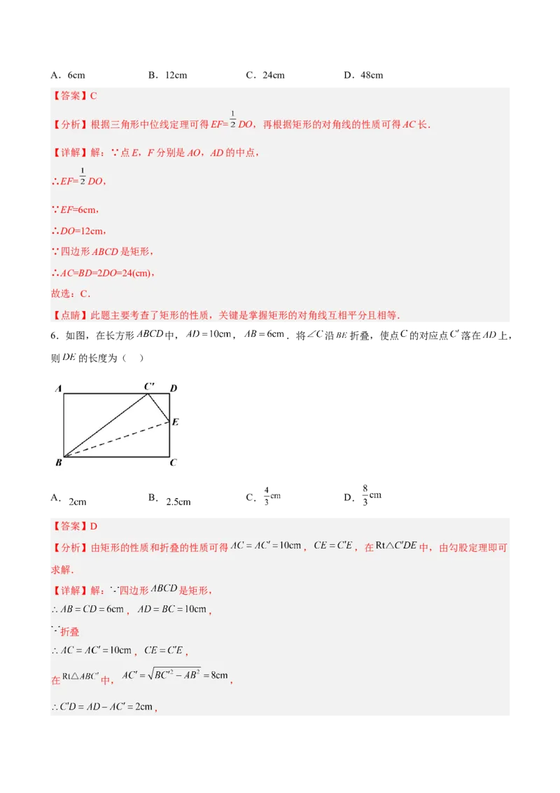 18.2.1矩形的性质（分层作业）-（人教版）（解析版）_初中数学_八年级数学下册（人教版）_分层作业