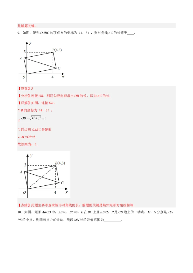 18.2.1矩形的性质（分层作业）-（人教版）（解析版）_初中数学_八年级数学下册（人教版）_分层作业