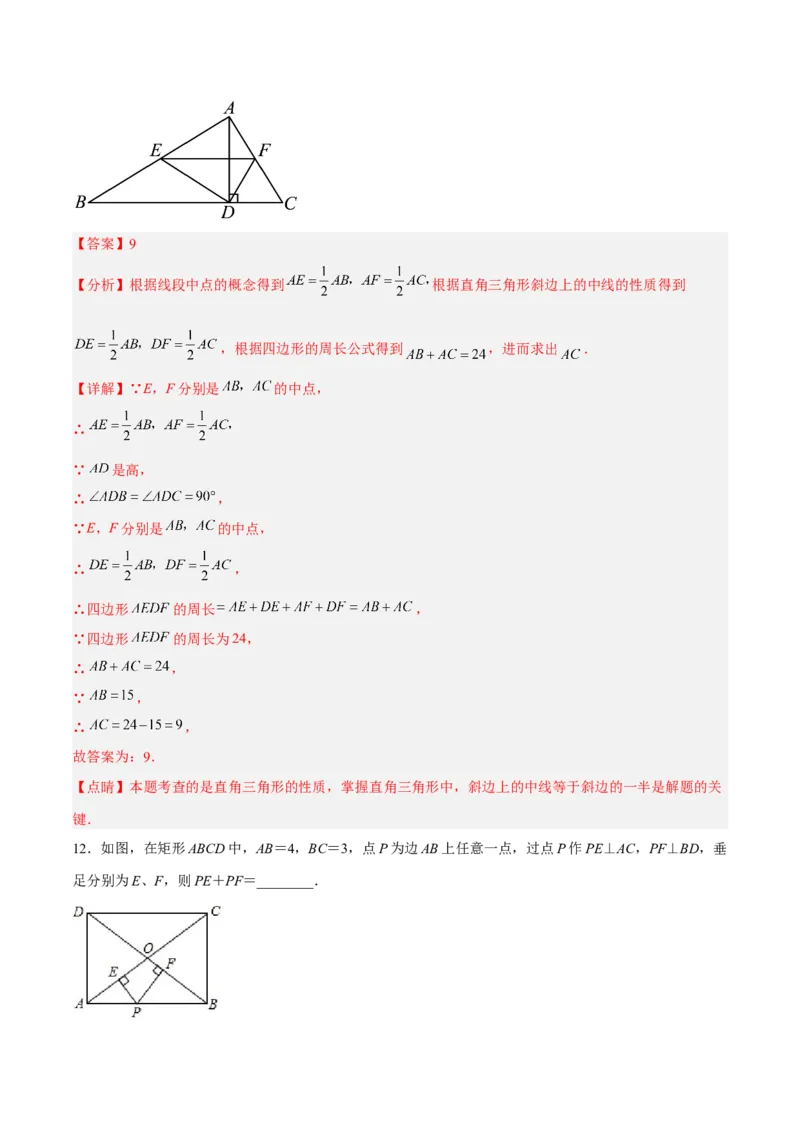 18.2.1矩形的性质（分层作业）-（人教版）（解析版）_初中数学_八年级数学下册（人教版）_分层作业
