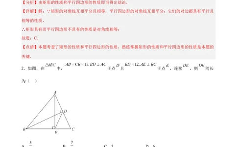 18.2.1矩形的性质（分层作业）-（人教版）（解析版）_初中数学_八年级数学下册（人教版）_分层作业