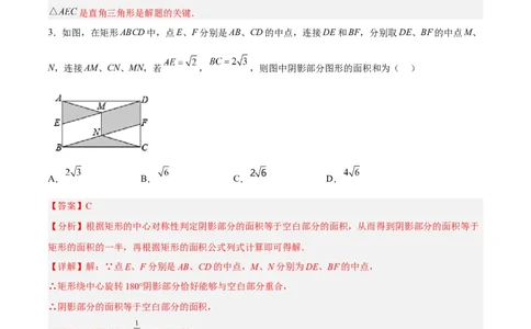18.2.1矩形的性质（分层作业）-（人教版）（解析版）_初中数学_八年级数学下册（人教版）_分层作业