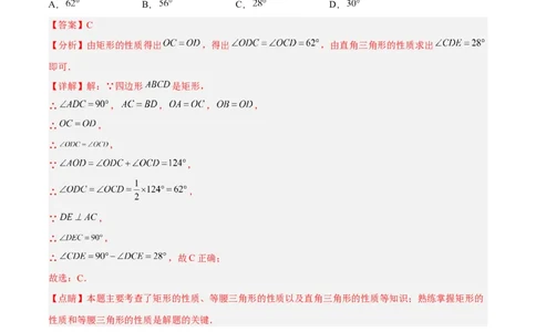 18.2.1矩形的性质（分层作业）-（人教版）（解析版）_初中数学_八年级数学下册（人教版）_分层作业