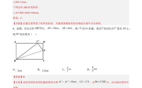 18.2.1矩形的性质（分层作业）-（人教版）（解析版）_初中数学_八年级数学下册（人教版）_分层作业