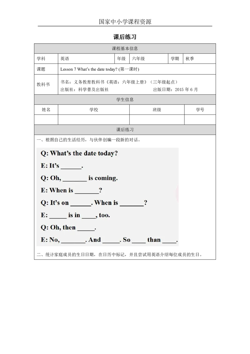 19Lesson7What'sthedatetoday？(1)_国家课_课后练习_26春四年级上下册人教版_四上英语合集人教版PEP英语四年级上册新教材（教学视频+课件+动画+音频+练习+教案）_17练习资料