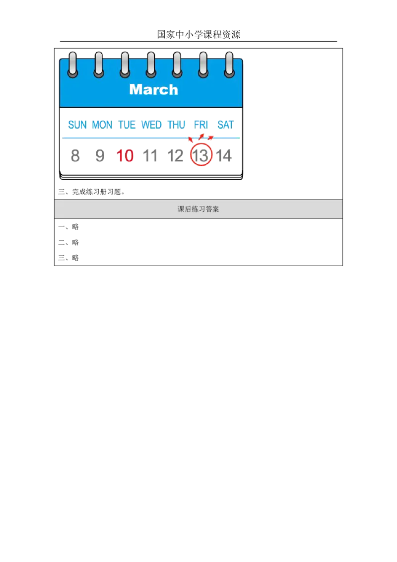 19Lesson7What'sthedatetoday？(1)_国家课_课后练习_26春四年级上下册人教版_四上英语合集人教版PEP英语四年级上册新教材（教学视频+课件+动画+音频+练习+教案）_17练习资料