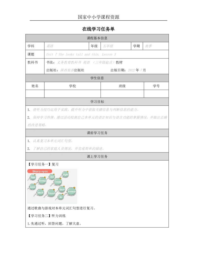 22Unit7ShelookstallandthinPartC_国家课_学习任务单_26春四年级上下册人教版_四上英语合集人教版PEP英语四年级上册新教材（教学视频+课件+动画+音频+练习+教案）_17练习资料