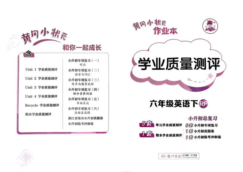 25春黄冈小状元作业本6下英语（PEP)-试卷_26春四年级上下册人教版_四上英语合集人教版PEP英语四年级上册新教材（教学视频+课件+动画+音频+练习+教案）_17练习资料