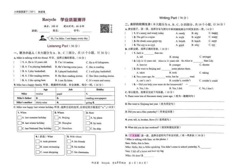 25春黄冈小状元作业本6下英语（PEP)-试卷_26春四年级上下册人教版_四上英语合集人教版PEP英语四年级上册新教材（教学视频+课件+动画+音频+练习+教案）_17练习资料