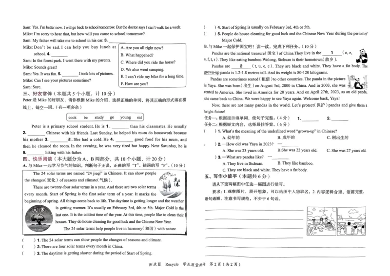 25春黄冈小状元作业本6下英语（PEP)-试卷_26春四年级上下册人教版_四上英语合集人教版PEP英语四年级上册新教材（教学视频+课件+动画+音频+练习+教案）_17练习资料