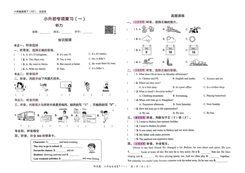 25春黄冈小状元作业本6下英语（PEP)-试卷_26春四年级上下册人教版_四上英语合集人教版PEP英语四年级上册新教材（教学视频+课件+动画+音频+练习+教案）_17练习资料