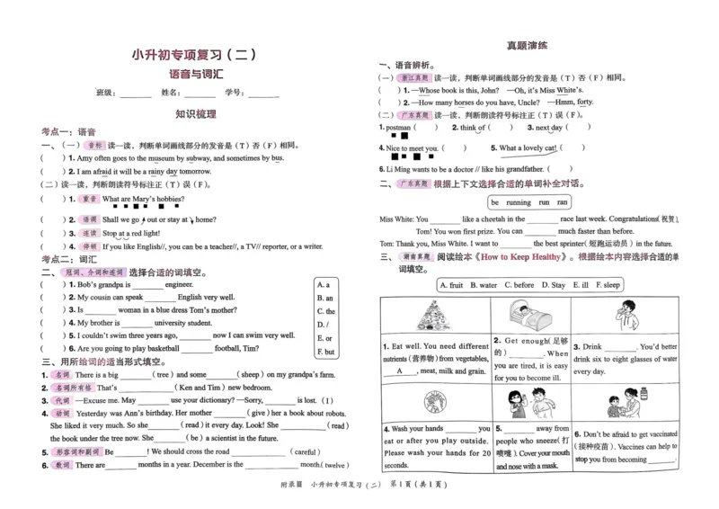25春黄冈小状元作业本6下英语（PEP)-试卷_26春四年级上下册人教版_四上英语合集人教版PEP英语四年级上册新教材（教学视频+课件+动画+音频+练习+教案）_17练习资料