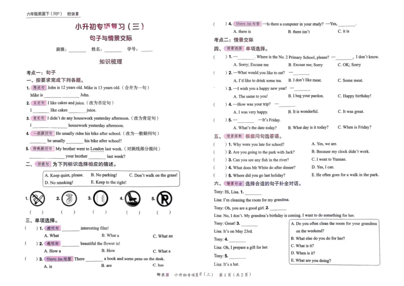 25春黄冈小状元作业本6下英语（PEP)-试卷_26春四年级上下册人教版_四上英语合集人教版PEP英语四年级上册新教材（教学视频+课件+动画+音频+练习+教案）_17练习资料