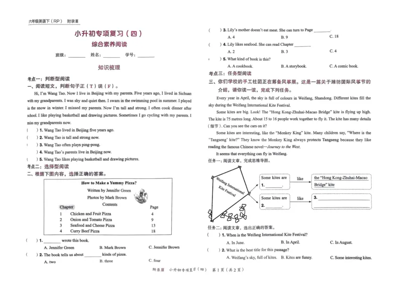 25春黄冈小状元作业本6下英语（PEP)-试卷_26春四年级上下册人教版_四上英语合集人教版PEP英语四年级上册新教材（教学视频+课件+动画+音频+练习+教案）_17练习资料