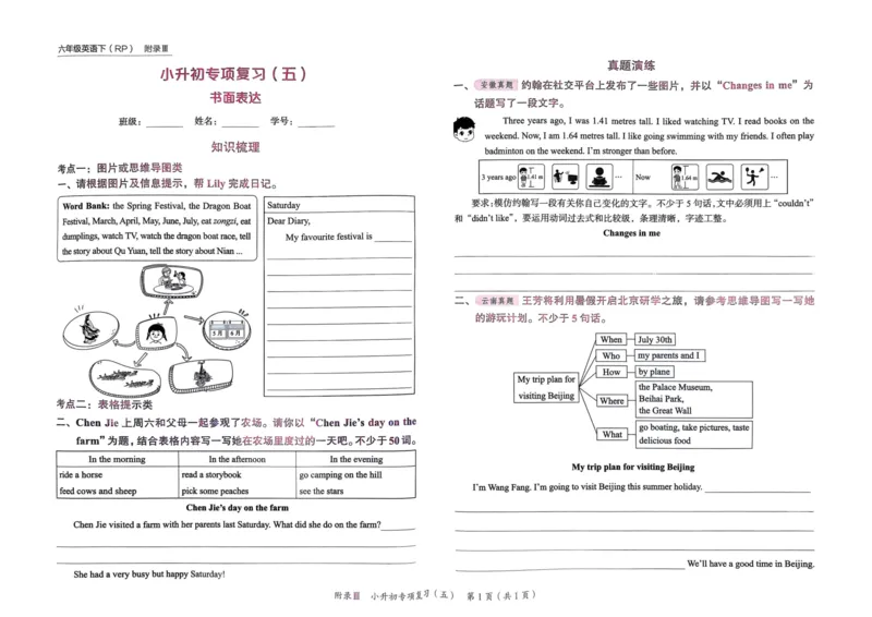 25春黄冈小状元作业本6下英语（PEP)-试卷_26春四年级上下册人教版_四上英语合集人教版PEP英语四年级上册新教材（教学视频+课件+动画+音频+练习+教案）_17练习资料