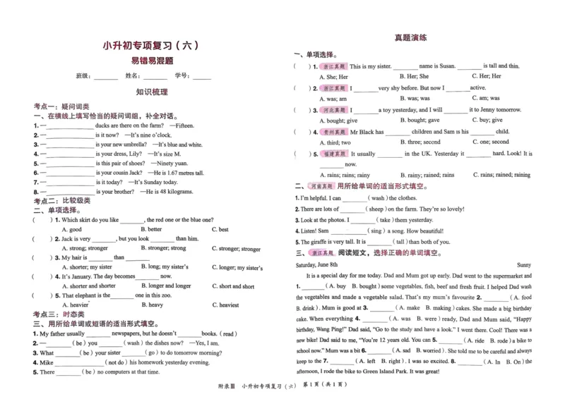 25春黄冈小状元作业本6下英语（PEP)-试卷_26春四年级上下册人教版_四上英语合集人教版PEP英语四年级上册新教材（教学视频+课件+动画+音频+练习+教案）_17练习资料