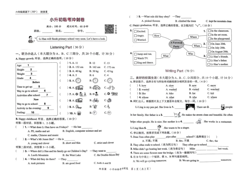 25春黄冈小状元作业本6下英语（PEP)-试卷_26春四年级上下册人教版_四上英语合集人教版PEP英语四年级上册新教材（教学视频+课件+动画+音频+练习+教案）_17练习资料