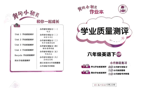 25春黄冈小状元作业本6下英语（PEP)-试卷_26春四年级上下册人教版_四上英语合集人教版PEP英语四年级上册新教材（教学视频+课件+动画+音频+练习+教案）_17练习资料